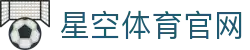 星空体育平台 - 官方职业篮球全明星赛动态
